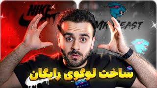 ساخت لوگو برای کانال یوتیوب | ساخت لوگو با هوش مصنوعی | طراحی لوگو