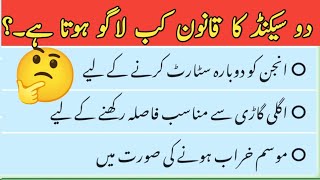 Driving Licence Test Esign Urdu Learning | Online Driving Test Esign Pass out | Adeel Bhatti DPT