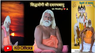 सिद्धयोगी श्री दशरथबापु || बॉयोलोजि पर चर्चा || sidhyogi shree dasarathbapu talk... 4/4/2024 गुरुवार