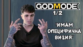 "АЗ СЪМ РАЗЛИЧЕН" - Гош за работата като модел | God Mode 30\100XP