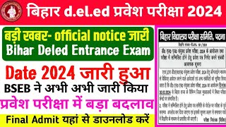 तिथि जारी-Bihar Deled Entrance New Exam Date Out |Bihar Deled Entrance Exam 2024 Kab Hoga New Update