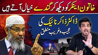 Dirty thoughts arise when seeing a female anchor | Dr. Zakir Naik's strange logic | Iqrar Ul Hasan