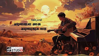 Bhalobasha Aj Bhalobeshe Jay | Official Music Video | S.B | Love Song 2024 (Animation Video)