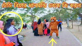 Skating পড়া টেডি বিয়ার ধানমন্ডি লেকে কি করল🇧🇩🥰👆