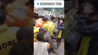 हुआ चमत्कार 18 घंटे बाद युवक को निकाला जीवित | केदारनाथ #kedarnath #kedarghati #kedernath