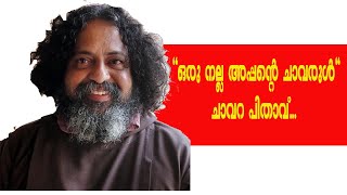 fr .ബോബി ജോസ്  അച്ചന്റെ (കപ്പൂച്ചിൻ) പ്രഭാഷണം - വിശുദ്ധ ചാവറ കുരിയാക്കോസ് അച്ചനെ കുറിച്ച്...