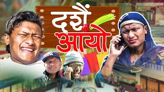 Dashain aayo दसौं आयो ||Nabin Thapa Vines|| Pk Vines | Nepali Comedy Video