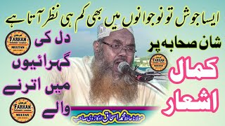 Molana Ishaaq Okarvi Sahab || Shan e sahaba pr kmal k Ashaar suna diy / Farhana Islamic center