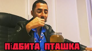 Підбита пташка (збір на ремонт дрона)