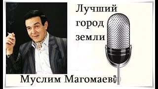 Муслим Магомаев - Лучший город земли  -  Positive TV 21