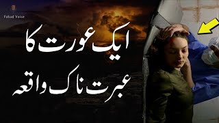 Waqia Aik Aurat Ka Ibratnak Anjam Ka | Touching Story | Moral Story | Sachi Kahani | #islamic