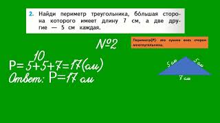 свойства сложения. математика 2 класс