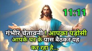 ✅ गंभीर चेतावनी ! आपका पड़ोसी आपके घर के पास बैठकर यह कर रहा है...🌠 today Universe Message #angel