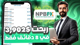 اروع منصة تداول تعطي بونص 100$ مع أفضل استراتيجية تداول لربح 2800$ يومياً