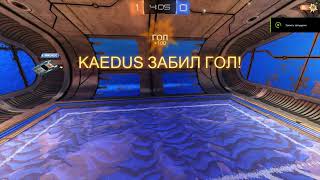 Rocket League утро, никто не проснулся еще