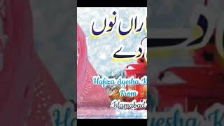 New Punjabi kalam #hafizaayeshakiyani #viralvideoshorts