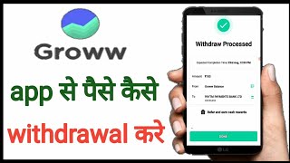 groww app se paise kaise nikale |groww app money withdrawal | how to money withdraw groww app |