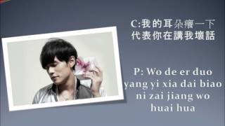 Jay Chou 周杰倫 Mine Mine with lyrics (Chinese and Pinyin)