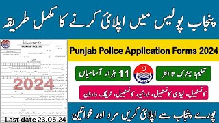 Punjab police Constable Online apply 2024| How to apply Punjab police|Punjab police application form