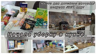 НЕТ❌ яду!Мотивирую на уборку в кухне🫵где храню прикорм? 🍼Обзор покупок еды #влог #топ #будни #8мес