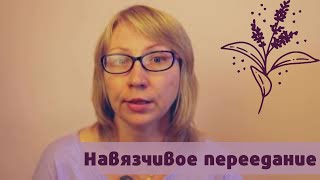 Как возникает обжорство Психологические причины переедания