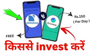 Why Zerodha Better than Groww. 👉 Zerodha vs Groww.