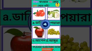 Chobir dhadha |Emoji dhadha|Puzzle in Bengali |#shorts #shortfeed #biscuit #gaynerjhuli6