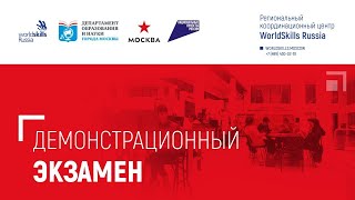 Демонстрационный экзамен. Поварское дело 16.06.2021 ГБПОУ СКИСиГ