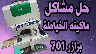 شرح مفصل كتالوج ماكينة الخياطة براذر 701 (Brother 701 Sewing Machine)