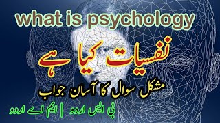 ilm e nafsiyat in urdu | ilm e nafsiyat | | نفسیات کیا ہے | what is psychology |