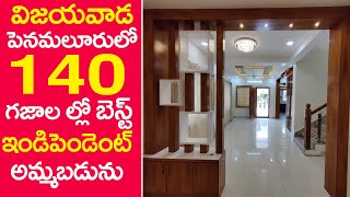 individual houses in penamaluru vijayawada |ఇండివిడ్యువల్ ఇల్లు అమ్మకాని కలదు 140 గజల్లో కట్టారు