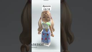 Нашли свой? #roblox #рекомендации #thanks #хочуврек  #omg #fypシ оценка ваших скинов часть 4