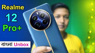 Realme 12 Pro Plus Unboxing & Review in Bengali ⚡সেরা ক্যামেরা ✨