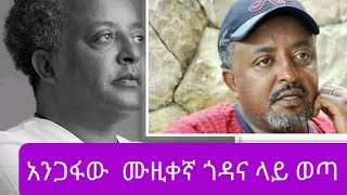 ተወዳጁ  እና  አንጋፋዉ  ሙዚቀኛ  ቴድሮስ  ታደሰ  በአሜሪካ  ጎዳና  ላይ  ወጣ😥😥 #እረኛዬ#asruka# miko mike#አብርሽ የቄራዉ