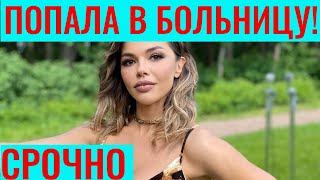 Со звездой «Аншлага» случилось несчастье!