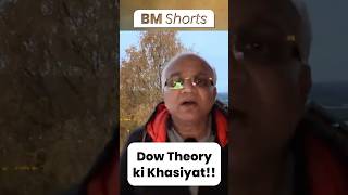 Dow Theory ki Khasiyat!!