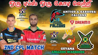 ABF 🆚 GUY 2ND CPL MATCH Dream11 Prediction Tamil | ABF vs GUY 2ND CPL Match Preview Tamil #cpl2024