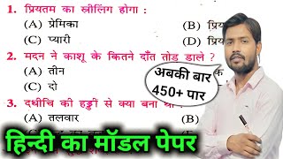 Hindi Class 10th VVI Objective Question Bihar Board 2023 | Bihar board Class 10th Hindi ka Objective