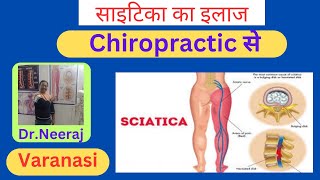 Sciatica-Chiropractic in Sciatica|Chiropractror at varanasiPhysio Manual| healtheducatum