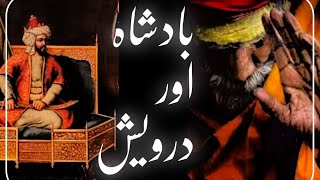 Badsha & Draweesh || بادشاہ اور درویش