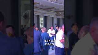 Грант хол 25.08.24