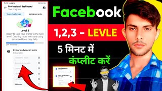 How to facebook level 2 complete | Facebook level kaise check kare |  FB level 3 complete