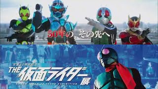 Kamen Rider 50th Years Anniversary Exhibition Japanese TV Commercial (TV Version 1 & 2) 30s & 15s