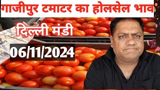 November 6, 2024 🍅दिल्ली टमाटर के भाव Delhi mandi today tomato market delhi sabji market #tomato 🍅