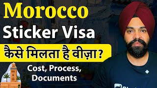 How To Get Morocco Tourist Visa From India || कैसे मिलता है मोरक्को का वीज़ा? पूरी जानकारी