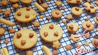 بسكوت 10دقايق بدون مضرب أوخلاط سهل وسريع وبكميه كبيره جمب كوبايه شاي أو قهوه Biscuits in 10 minutes🍪