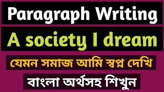 Paragraph ।। A society I dream।। for HSC 2024 ।। Paragraph ''A society I dream' with Bangla meaning