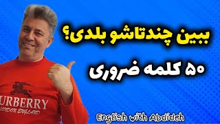 آیا همه این 50 اصطلاح مربوط به زمان را در زبان انگلیسی بلد هستید؟