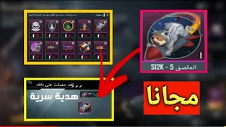 مفاجئة حدث تلوين الأسلحة طريقة سرية للحصول على ملصقات خرافية في ببجي موبايل 🔥