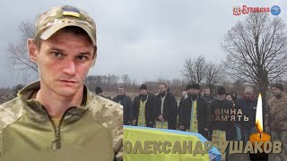 Буковинська Громада прощається: Вшанування Пам'яті Олександра Ушакова